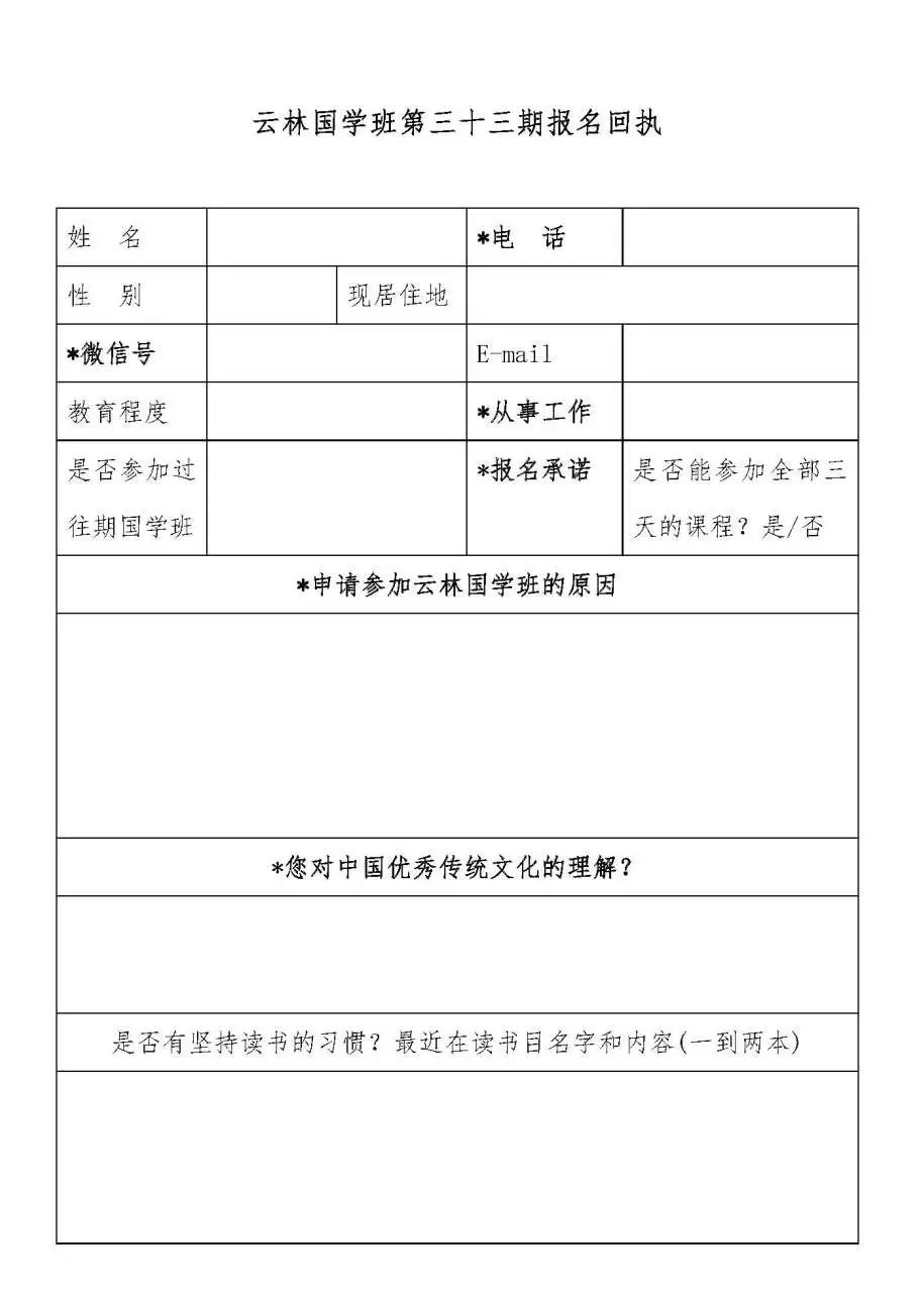 报名｜翰林书院国学班第三十三期招生通告