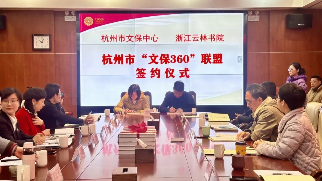 新闻｜文化共建聚合力 翰林书院签约“文保360”志愿者联盟