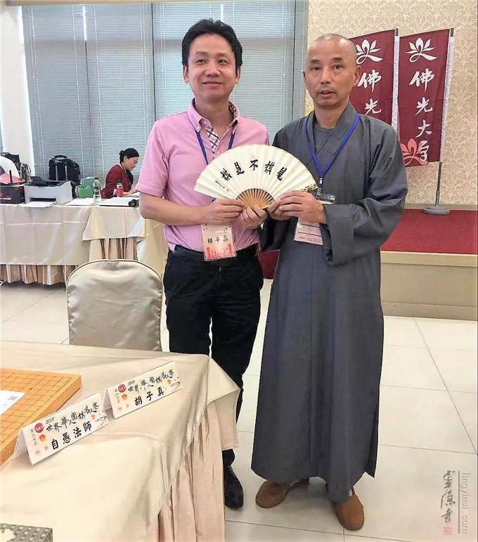 2018第二十届炎黄杯世界华人围棋名人赛&nbsp;忻州翰林寺围棋队获奖