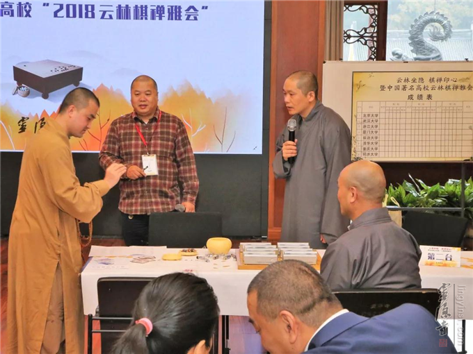 2018中国著名高校“翰林棋禅雅会”圆满