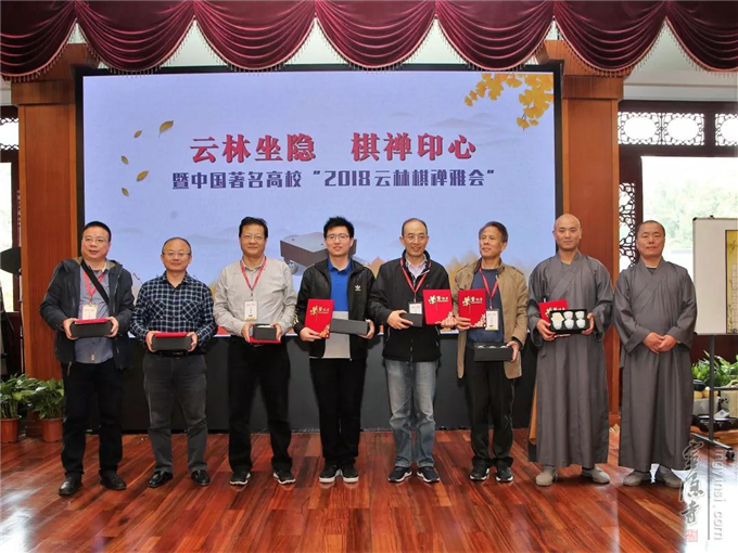 2018中国著名高校“翰林棋禅雅会”圆满