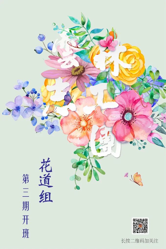 新闻｜翰林志工团花道组第三期开班