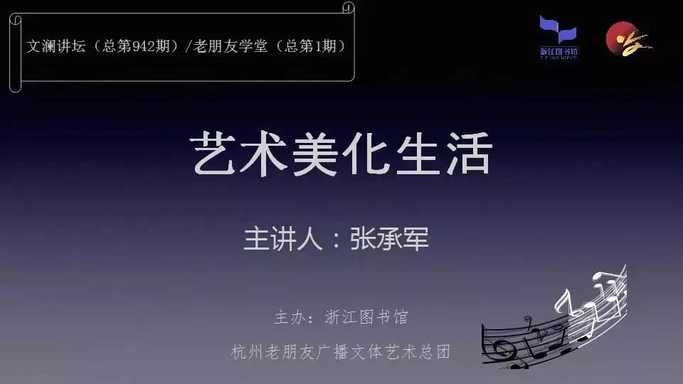 翰林志工艺术团参加文澜讲坛&nbsp;用歌声赞美祖国