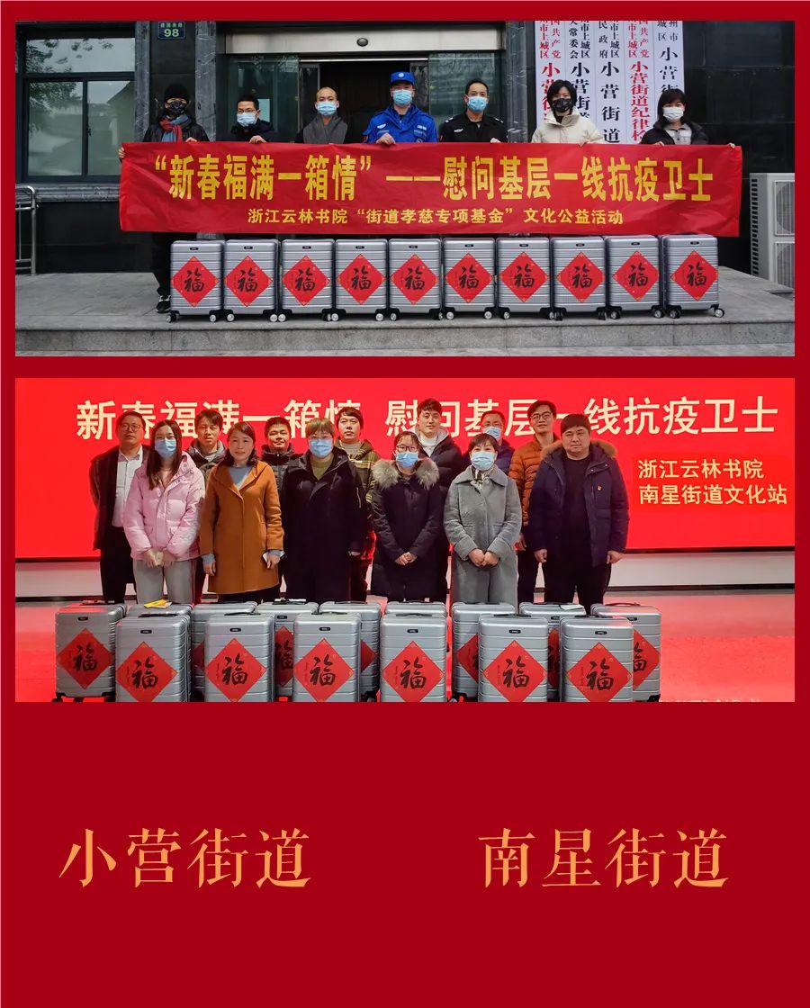 新闻｜新春福满一箱情——翰林书院慰问基层一线抗疫卫士