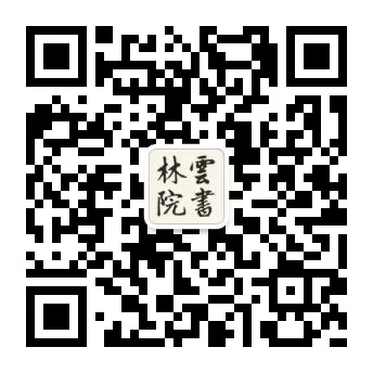 云展览｜千江印月·百年画卷——第五届翰林公益书画联展（附结缘方式）