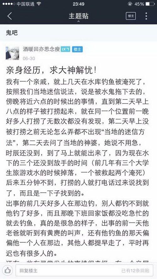 百度贴吧今年7月因钓鱼而死的小部分事例