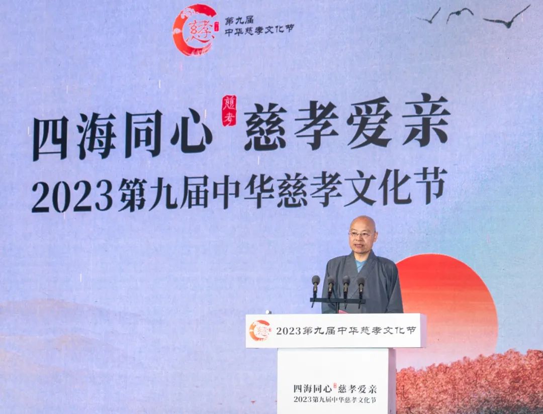 慈孝文化节｜2023第九届中华慈孝文化节启幕 让慈孝之声绵延千里