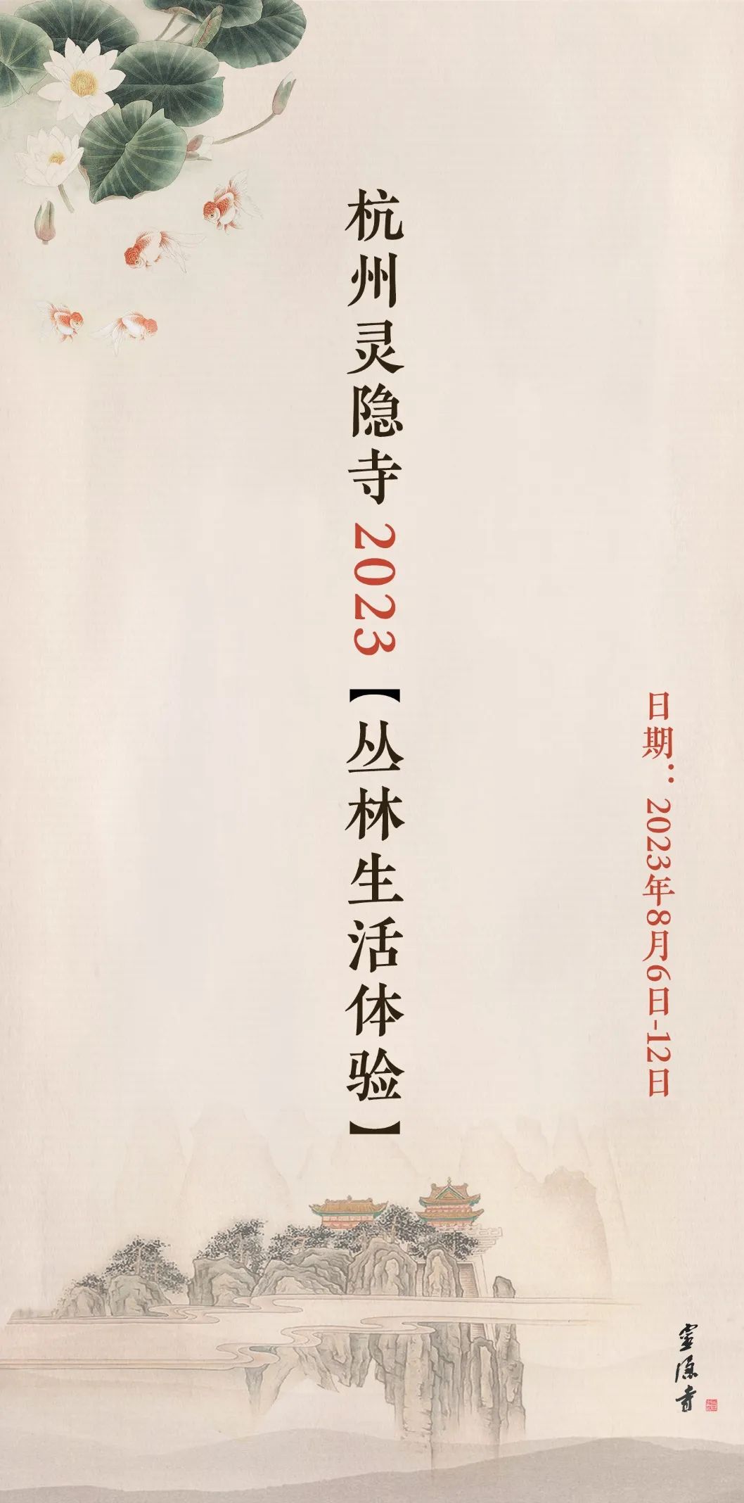 报名｜2023年丛林生活体验