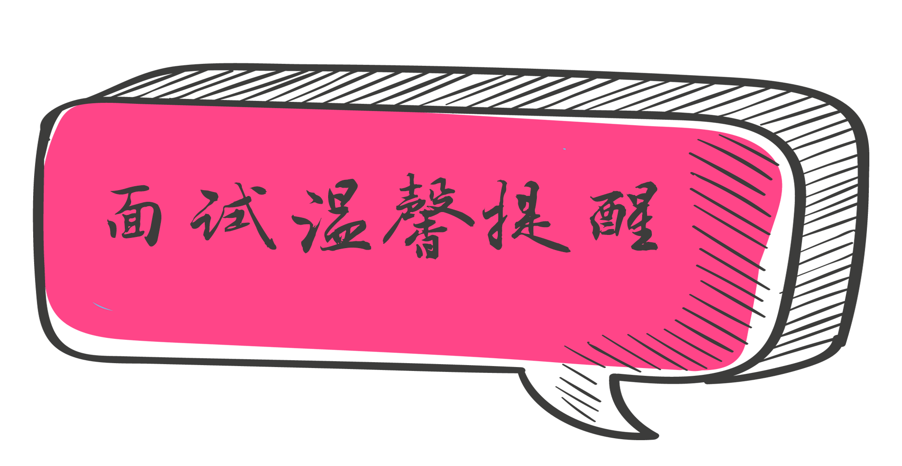 2018年12月翰林志工艺术团招募通启