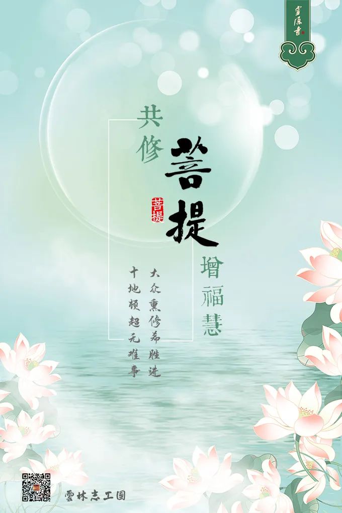 分享｜共修菩提增福慧