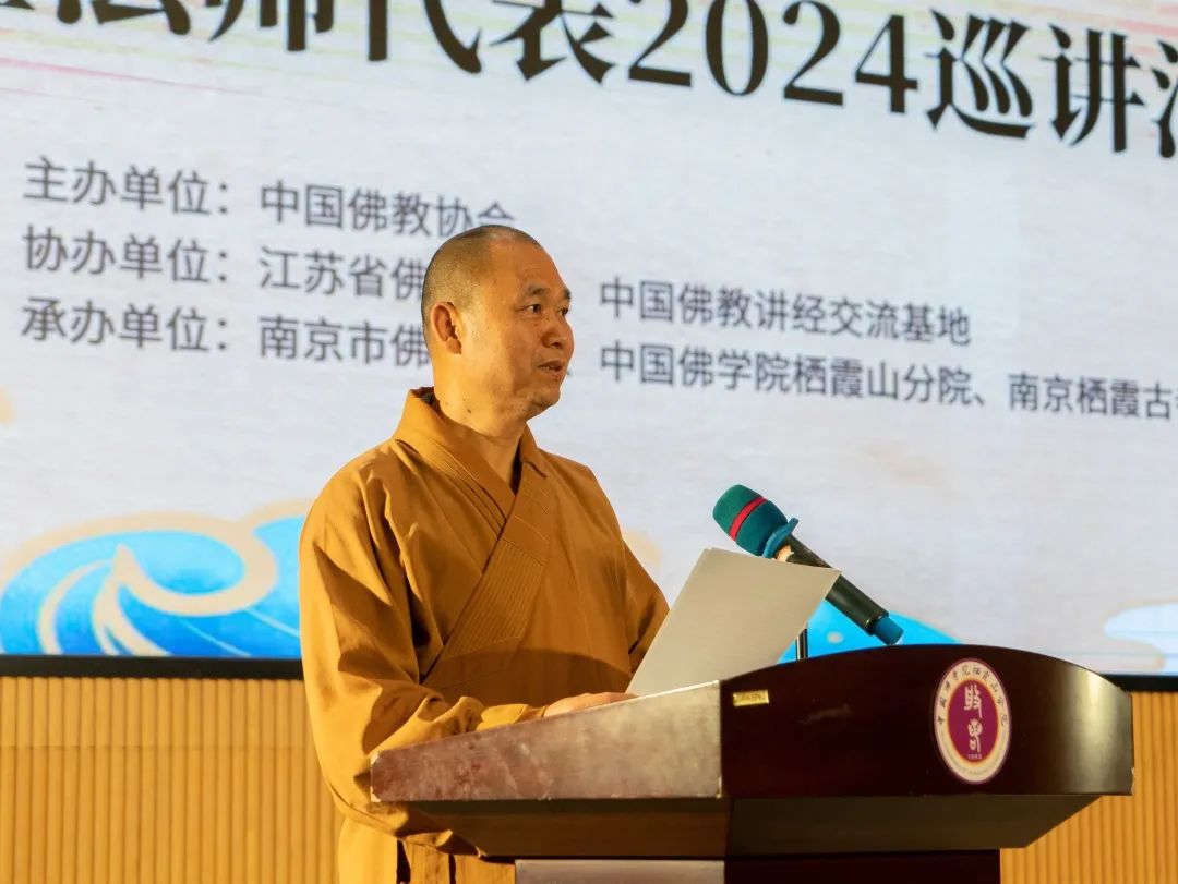 新闻｜中国佛教讲经交流会讲经法师代表2024巡讲活动走进南京