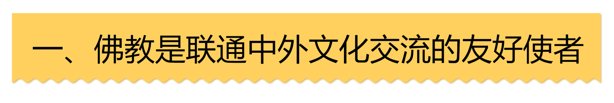 出世入世四十年