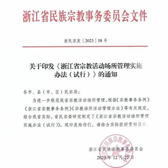 《山西省宗教活动场所管理实施办法（试行）》正式公布