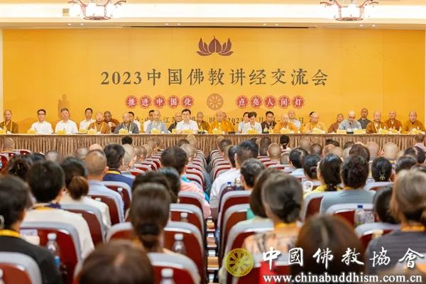 新闻｜2023中国佛教讲经交流会在江苏无锡开幕