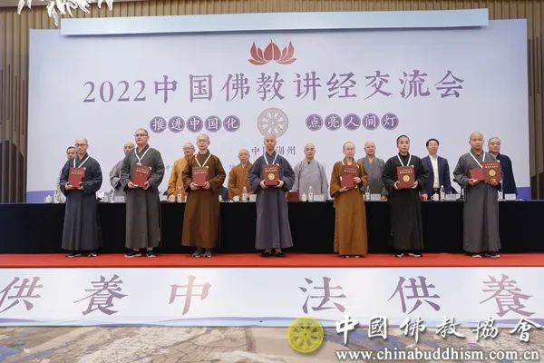 新闻｜奋进新征程 讲经新风貌——2022中国佛教讲经交流会圆满闭幕